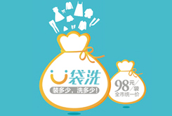 u袋洗網(wǎng)上洗衣多點(diǎn)開(kāi)花走向盈利