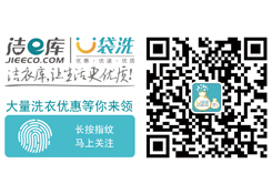加盟潔庫網(wǎng)上洗衣連鎖店實(shí)施競爭性...